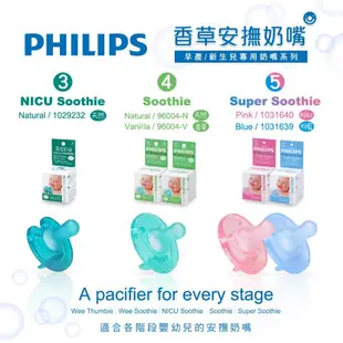 【PHILIPS】安撫奶嘴｜3號天然奶嘴、4號香草奶嘴 新生兒 安撫 容易清潔《康宜庭藥局》《保證原廠貨》