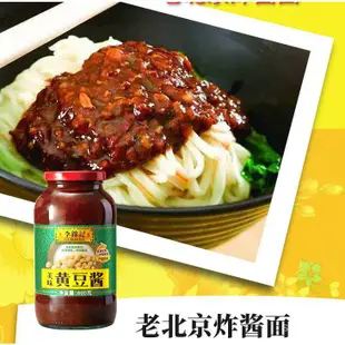 李錦記美味 黃豆醬800g蘸醬 大豆辣醬 調味醬 蘸醬 醬料大豆醬