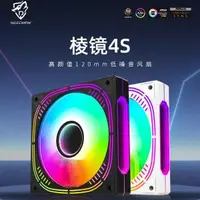 在飛比找蝦皮購物優惠-♨棱鏡4S四代12CM機箱散熱風扇5V3針ARGB神光同步P