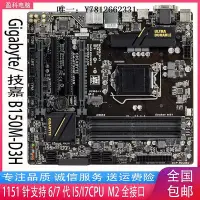 在飛比找Yahoo!奇摩拍賣優惠-電腦零件Gigabyte/技嘉GA-B150M-D3H全固態