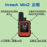 在飛比找蝦皮購物優惠-『凹豆咖』台南出租 Garmin Inreach Mini 