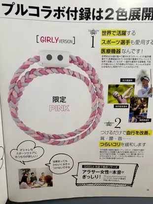 【JJNET】(現貨)日本Colantotte GISELe×BEAMS 雜誌聯名運動磁石/鈦鍺手環 (8.2折)