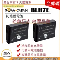 在飛比找蝦皮購物優惠-創心  ROWA 樂華 兩顆 BLH7 BLH7E 電池 L