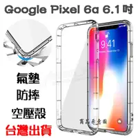 在飛比找蝦皮購物優惠-【氣墊空壓殼】Google Pixel 6a 6.1吋 防摔