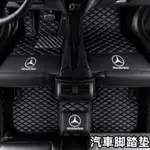 🔥台灣出貨🔥汽車脚踏垫 BENZ E系 C系 A系 S系 CLA GLA GLC GT B系 GLB防水腳墊專車專用