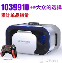 在飛比找樂天市場購物網優惠-VR眼鏡VR眼鏡虛擬現實3D智慧手機游戲rv眼睛4d一體機頭