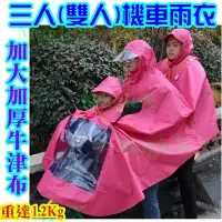 在飛比找Yahoo!奇摩拍賣優惠-MG美極館-雙人雨衣三人雨衣牛津布加大加厚(1.2Kg)帳篷