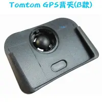 在飛比找Yahoo!奇摩拍賣優惠-【Tomtom GPS背夾(B款)】Tomtom4.3吋On