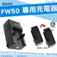 【小咖龍】SONY NP-FW50 副廠坐充 座充 充電器 FW50 NEX-5T 5R A7 A7R 5TL A5000 A51000 A6000 A6300 A6400 A6500