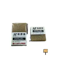 在飛比找樂天市場購物網優惠-附發票 台灣製 AP 除膠擦 豬皮擦 豬皮橡皮擦 豬皮膠 擦