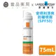 【理膚寶水】安得利清爽防曬噴霧SPF50 PA++++ 75mL 透明清爽不油膩 隱形全防護抗UV噴霧薄膜【壹品藥局】