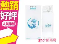 在飛比找樂天市場購物網優惠-KENZO L'EAU PAR 水之戀 女性香水 100ml