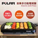 POLAR普樂多功能電烤盤 保固中