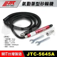 在飛比找Yahoo!奇摩拍賣優惠-【小楊汽車工具】JTC 5645A 氣動筆型砂輪機