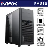 在飛比找PChome24h購物優惠-iMAX 機殼 FM810 黑色