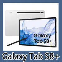 在飛比找蝦皮購物優惠-全新 SAMSUNG Galaxy Tab S8+ Wi-F