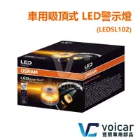 在飛比找蝦皮購物優惠-【全新】 OSRAM 車用吸頂式 LED警示燈/黃光 LED