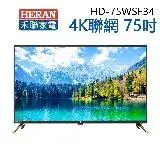 在飛比找遠傳friDay購物優惠-【HERAN 禾聯】75吋4K連網電視 HD-75WSF34