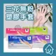 PVC 手套 醫療手套 無粉 三花 H3291 100支/盒 抽取式手套 塑膠手套 美髮染髮 清潔手套