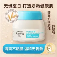 在飛比找蝦皮商城精選優惠-Aveeno艾惟諾水凝保溼霜嬰幼兒寶寶冷萃霜新生嬰幼兒兒童面