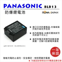 在飛比找蝦皮購物優惠-【3C王國】ROWA 樂華 FOR 國際牌 BLB13 電池