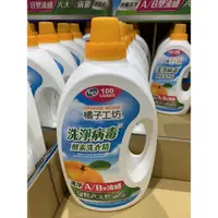 在飛比找蝦皮購物優惠-橘子工坊洗淨病毒酵素洗衣精 4000ml 好市多代購