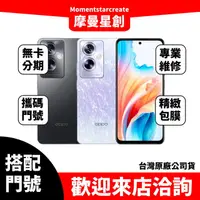 在飛比找蝦皮購物優惠-OPPO A79 256G 台中店家遠傳 4G /688 攜