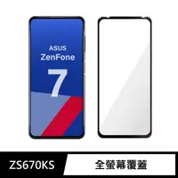 在飛比找momo購物網優惠-【General】ASUS ZenFone7 保護貼 ZS6