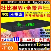 在飛比找露天拍賣優惠-【可開發票】 (2021年新款)LG UBK90 4K藍光播