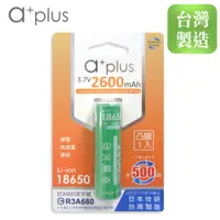 在飛比找神腦生活優惠-a+plus 可充式2600mAh大容量18650型鋰電池一