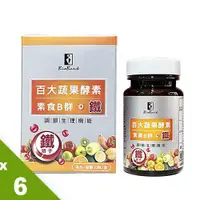 在飛比找ETMall東森購物網優惠-【宏醫】百大蔬果酵素素食B群+鐵(30顆/盒) 6入組