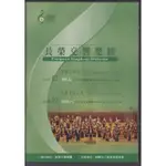 【嘟嘟音樂坊】長榮交響樂團 - 2003創團音樂會 2DVD (全新未拆封)