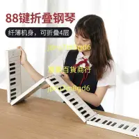 在飛比找蝦皮購物優惠-美派折疊鋼琴鍵盤便攜式手卷電子鋼琴88鍵初學練習專業MIDI