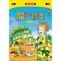 在飛比找蝦皮商城優惠-[科學動畫]魔法校車 16DVD ( The Magic S