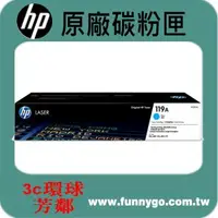 在飛比找樂天市場購物網優惠-HP 原廠碳粉匣 藍色 W2091A (119A) 適用機型