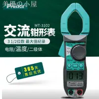 在飛比找蝦皮購物優惠-【熱銷】▫臺灣寶工MT-3110數字鉗形表高精度數顯萬用表電