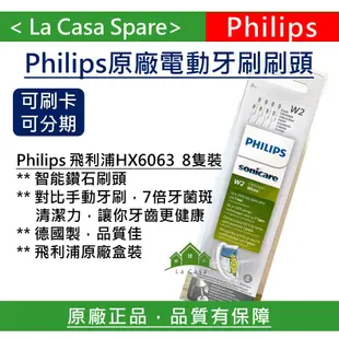 My Philips 飛利浦原廠HX6063 HX9063 HX6013 HX9003 HX6043電動牙刷原廠盒裝刷頭