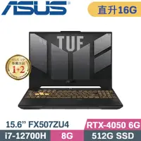 在飛比找PChome24h購物優惠-ASUS TUF F15 FX507ZU4-0132B127