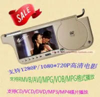 在飛比找Yahoo!奇摩拍賣優惠-7寸MP5高清RMVB遮陽板DVD/擋陽板dvd/車載顯示器