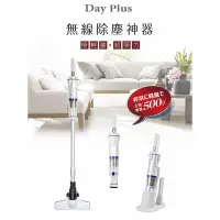 在飛比找PChome商店街優惠-【勳風】DayPlus火箭分離式無線吸塵器(HF-H465)