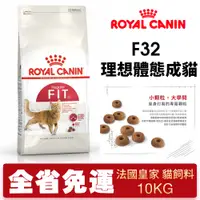 在飛比找蝦皮購物優惠-【48小時出貨】Royal Canin 法國皇家 貓糧 F3