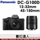 平輸 Panasonic Lumix G100D+12-32mm+45-1450mm 雙鏡組／DC-G100DW H-FS12032 H-FS45150