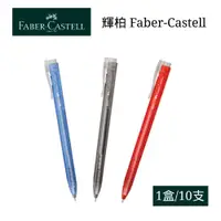 在飛比找樂天市場購物網優惠-寒假必備【史代新文具】輝柏Faber-Castell RX-