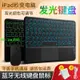 平板藍牙鍵盤無線七彩背光觸控板ipad手機筆記本適用于安卓蘋果等