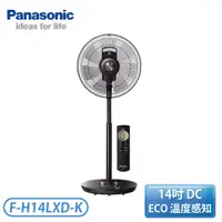 在飛比找翠亨生活館優惠-［Panasonic 國際牌］14吋 清淨型 DC直流馬達電