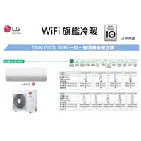 在飛比找蝦皮購物優惠-【佲昌企業行冷氣空調家電】LG  變頻冷暖分離壁掛式 7.1