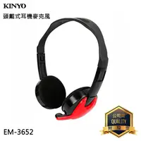 在飛比找蝦皮購物優惠-KINYO 耐嘉 EM-3652/EM-2103/EM-21