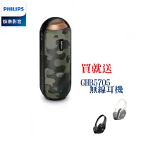 在飛比找蝦皮購物優惠-【幸福旗艦店】PHILIPS 飛利浦 隨身防潑水藍芽喇叭 B