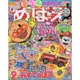 啟蒙遊戲繪本 9月號2020附DVD