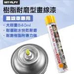 【職人工具】185-ALPY 黃色劃線漆 自噴漆 路面劃線漆 道路標線漆 樹脂漆(樹脂耐磨型畫線漆)